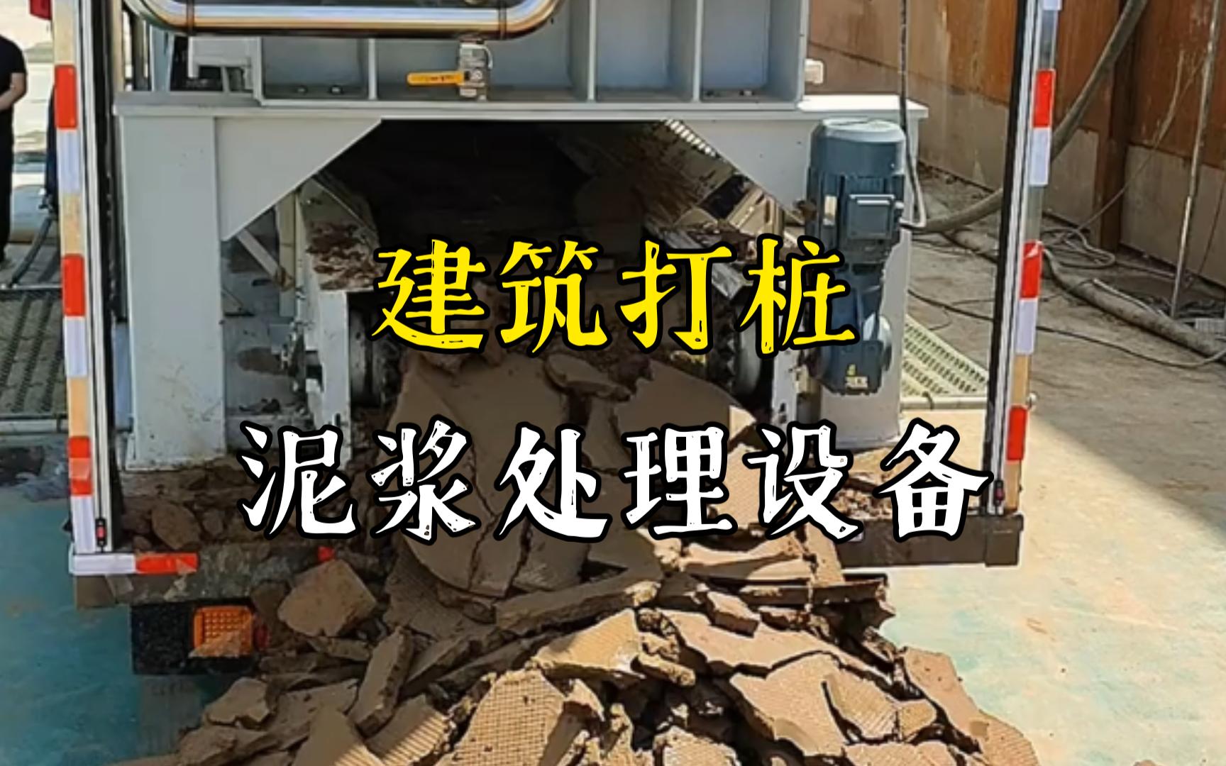 合肥工地打桩泥浆处理与外运技术概述